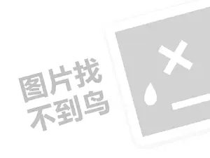 布蕾克奶茶代理费是多少钱？（创业项目答疑）